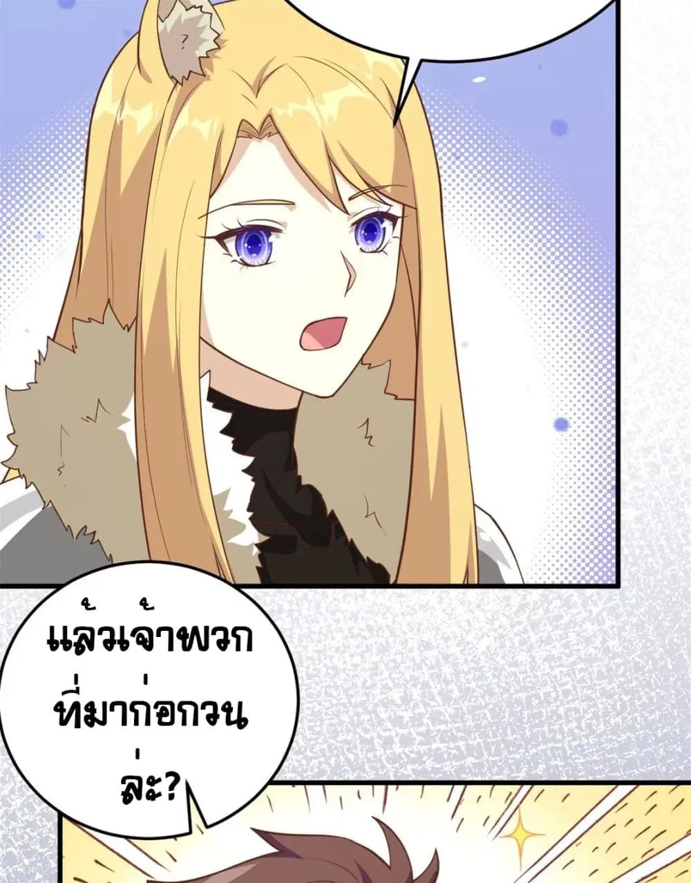 Starting From Today I’ll Work As A City Lord ตอนที่ 197 หน้า 3