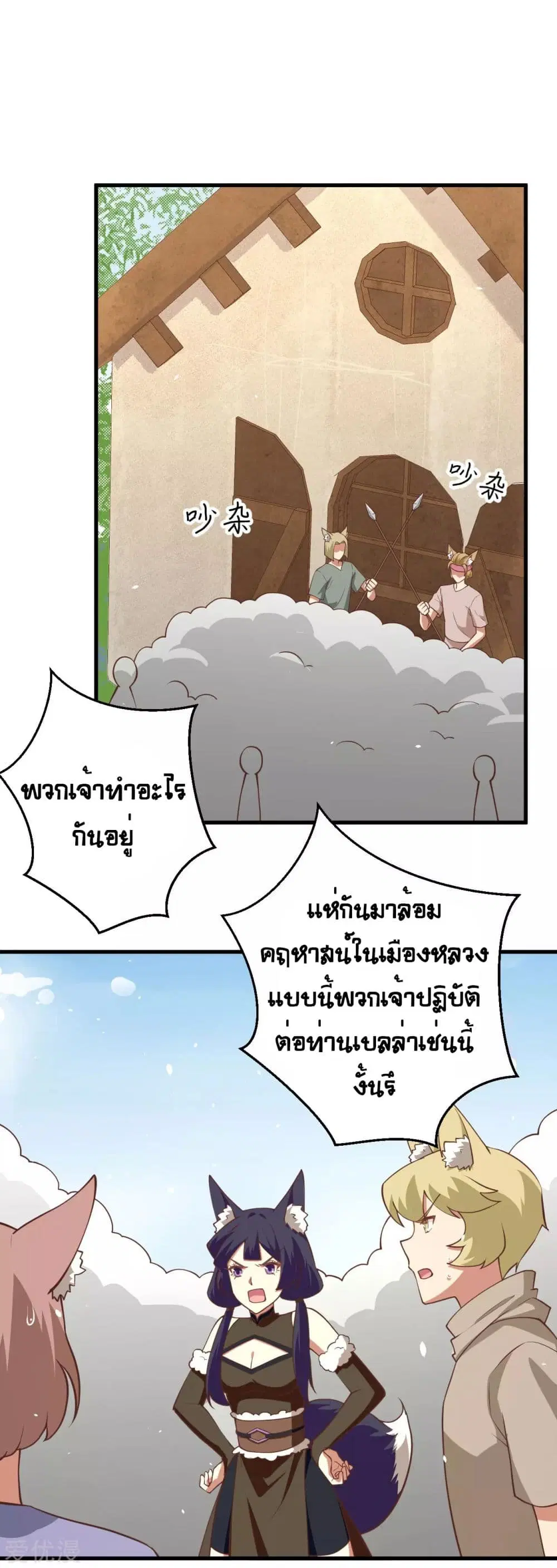 Starting From Today I’ll Work As A City Lord ตอนที่ 198 หน้า 3