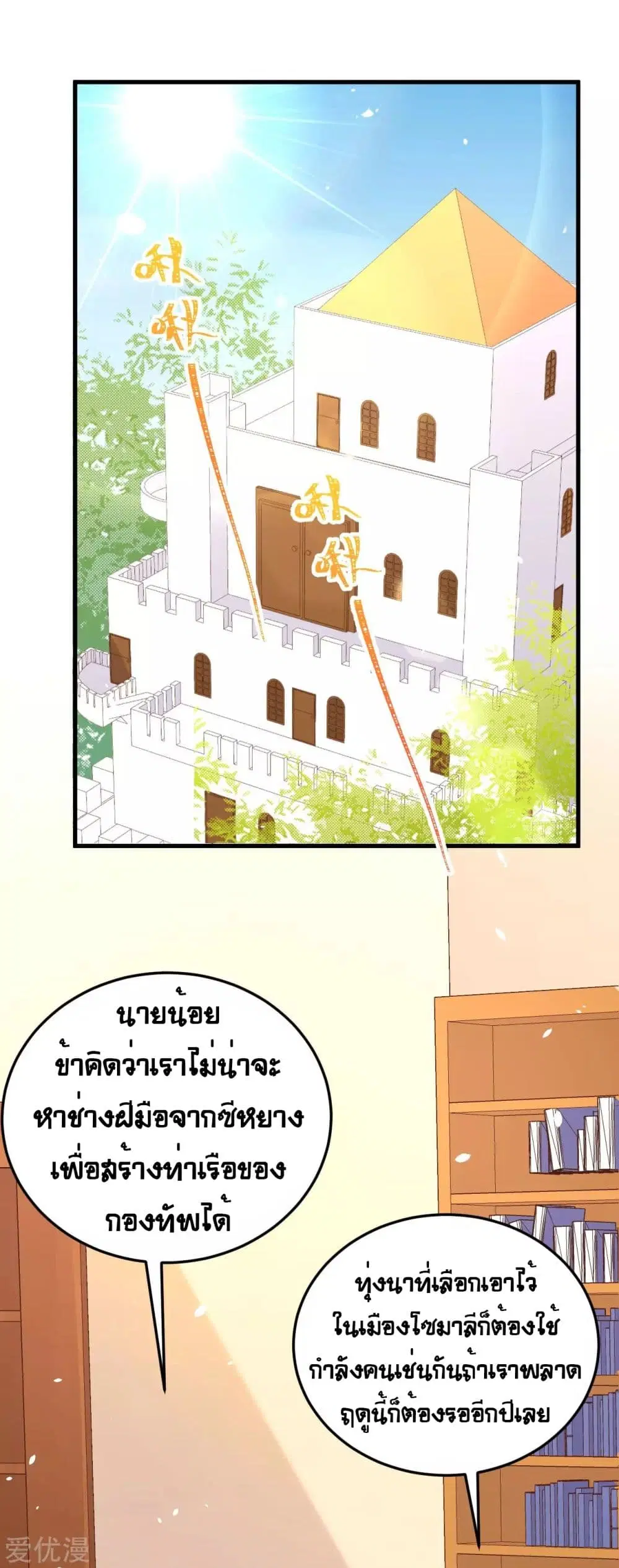 Starting From Today I’ll Work As A City Lord ตอนที่ 199 หน้า 3