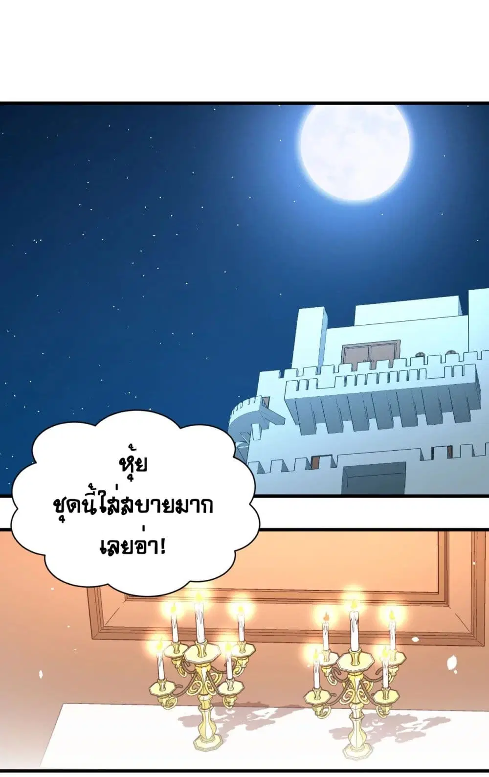 Starting From Today I’ll Work As A City Lord ตอนที่ 20 หน้า 2