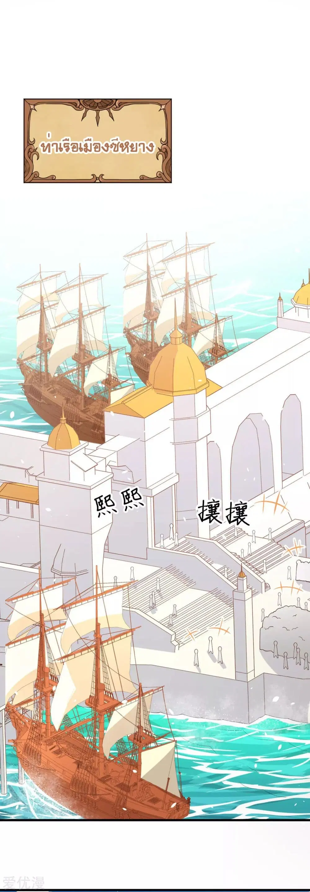 Starting From Today I’ll Work As A City Lord ตอนที่ 200 หน้า 3