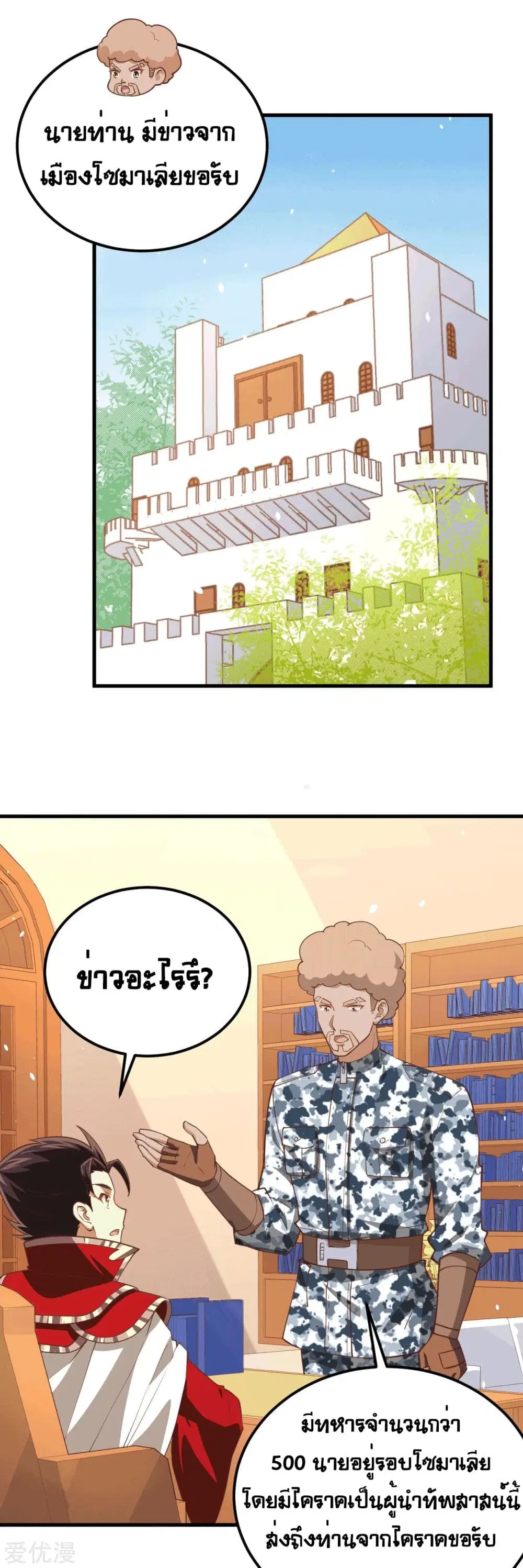 Starting From Today I’ll Work As A City Lord ตอนที่ 203 หน้า 3