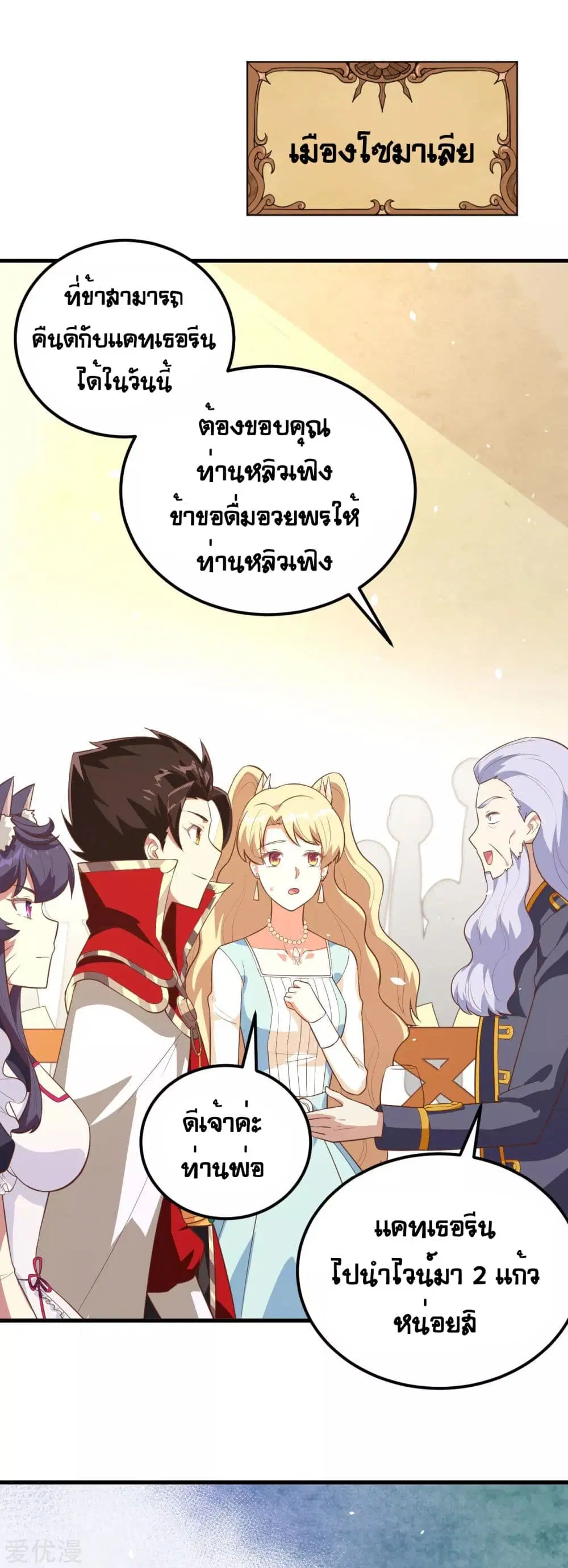 Starting From Today I’ll Work As A City Lord ตอนที่ 204 หน้า 3