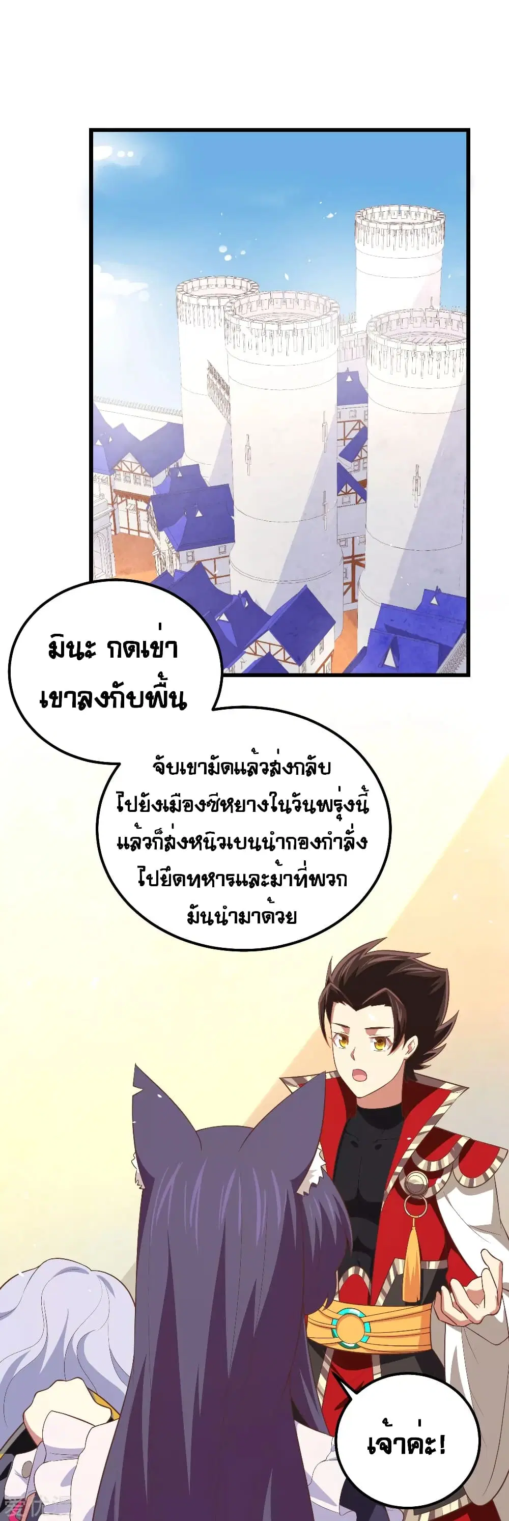 Starting From Today I’ll Work As A City Lord ตอนที่ 205 หน้า 3