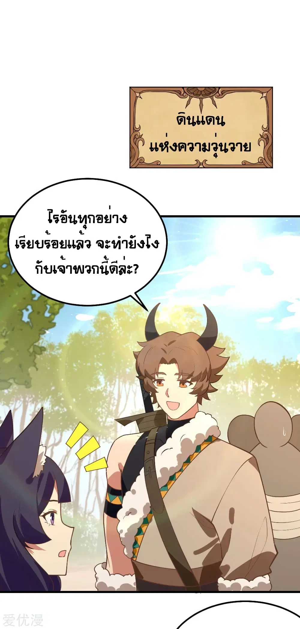 Starting From Today I’ll Work As A City Lord ตอนที่ 206 หน้า 3