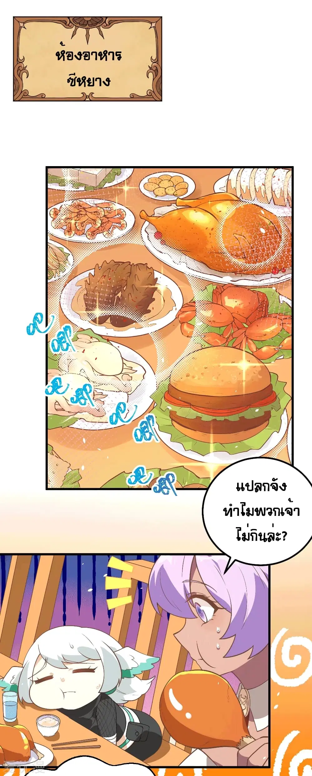 Starting From Today I’ll Work As A City Lord ตอนที่ 207 หน้า 3