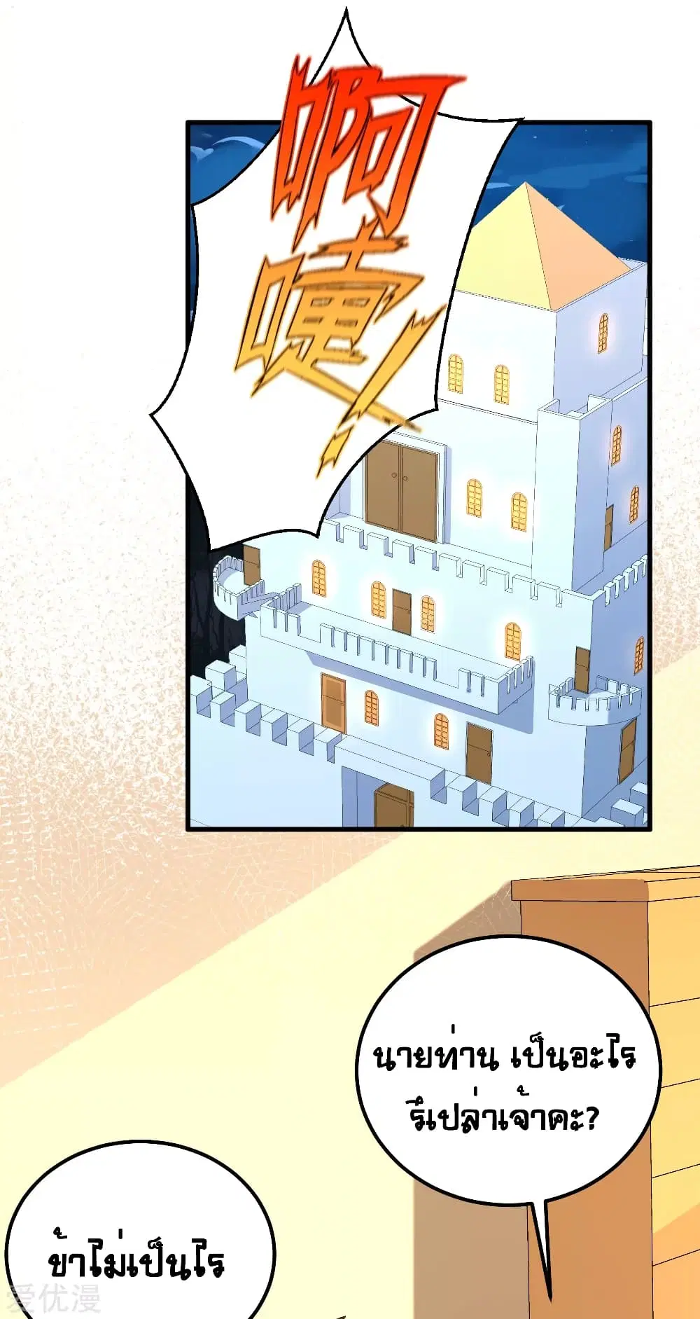 Starting From Today I’ll Work As A City Lord ตอนที่ 208 หน้า 3