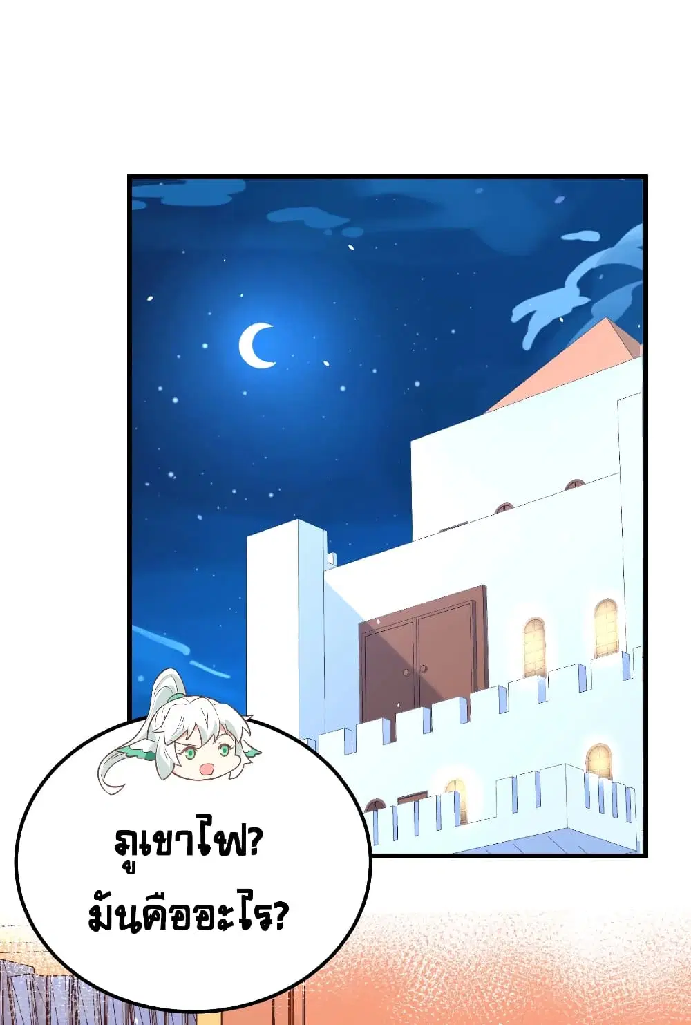 Starting From Today I’ll Work As A City Lord ตอนที่ 209 หน้า 3