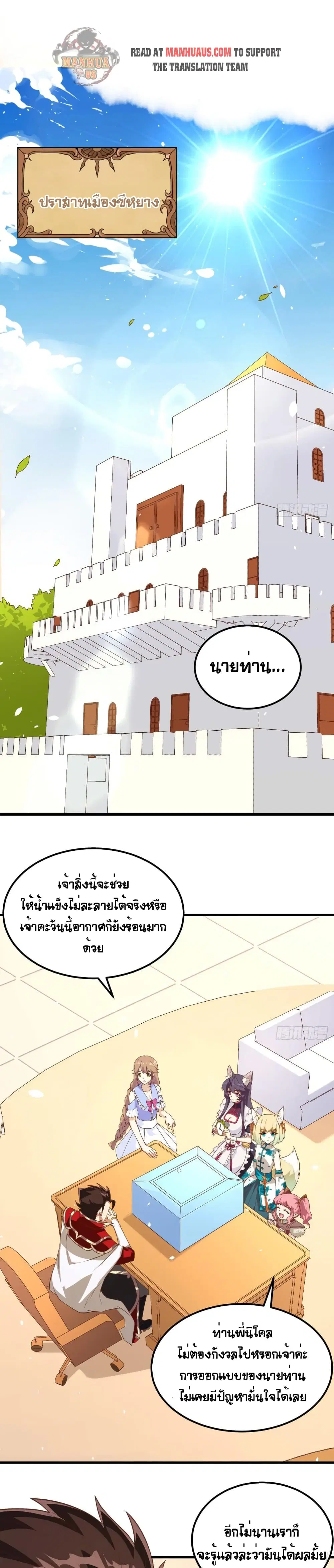 Starting From Today I’ll Work As A City Lord ตอนที่ 211 หน้า 2