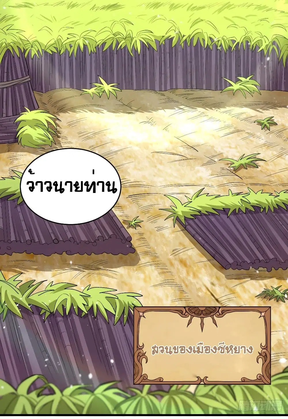 Starting From Today I’ll Work As A City Lord ตอนที่ 212 หน้า 3
