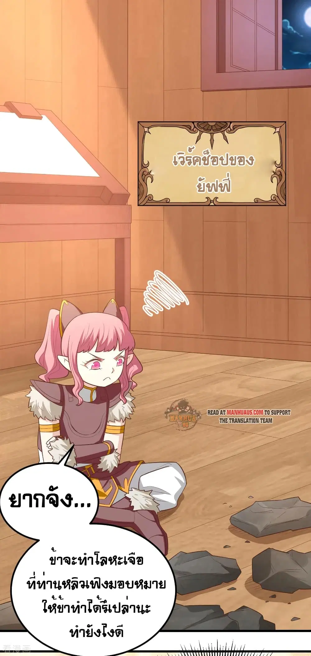 Starting From Today I’ll Work As A City Lord ตอนที่ 213 หน้า 2