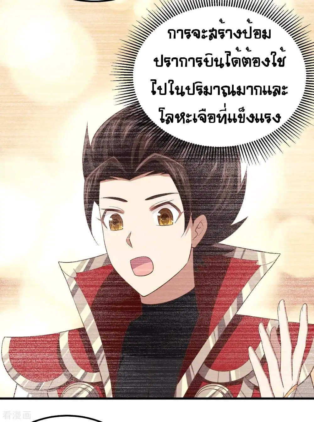 Starting From Today I’ll Work As A City Lord ตอนที่ 213 หน้า 3