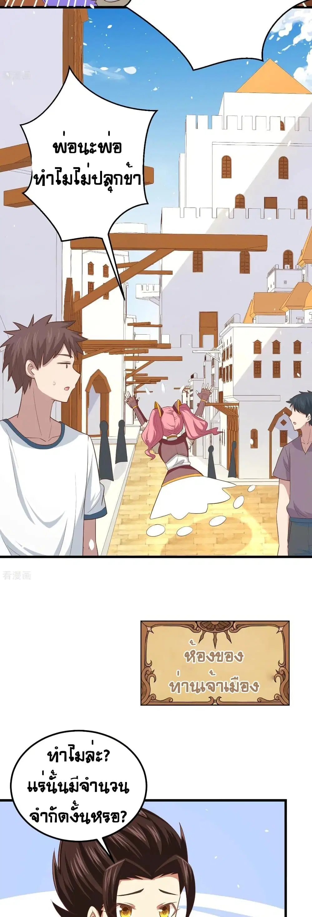 Starting From Today I’ll Work As A City Lord ตอนที่ 214 หน้า 3