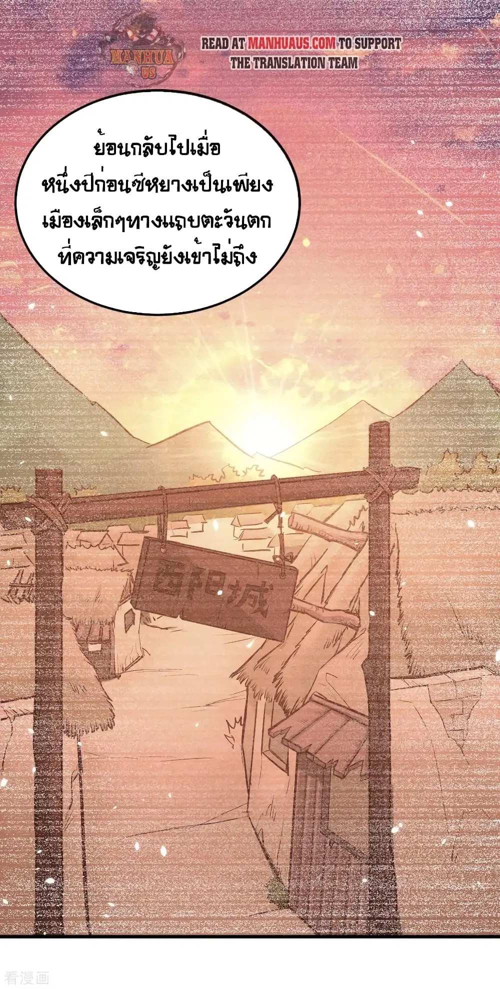 Starting From Today I’ll Work As A City Lord ตอนที่ 215 หน้า 2
