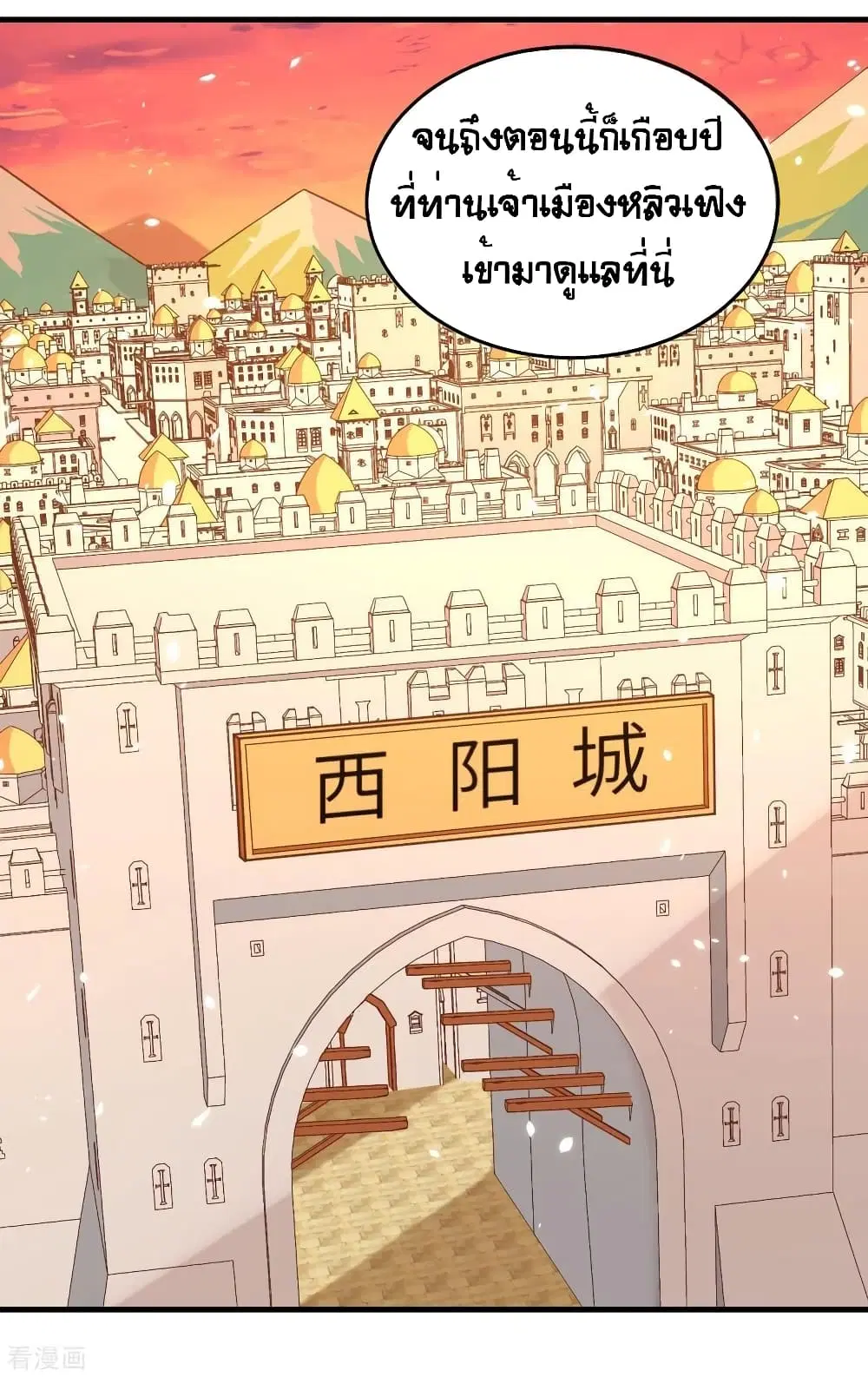 Starting From Today I’ll Work As A City Lord ตอนที่ 215 หน้า 3