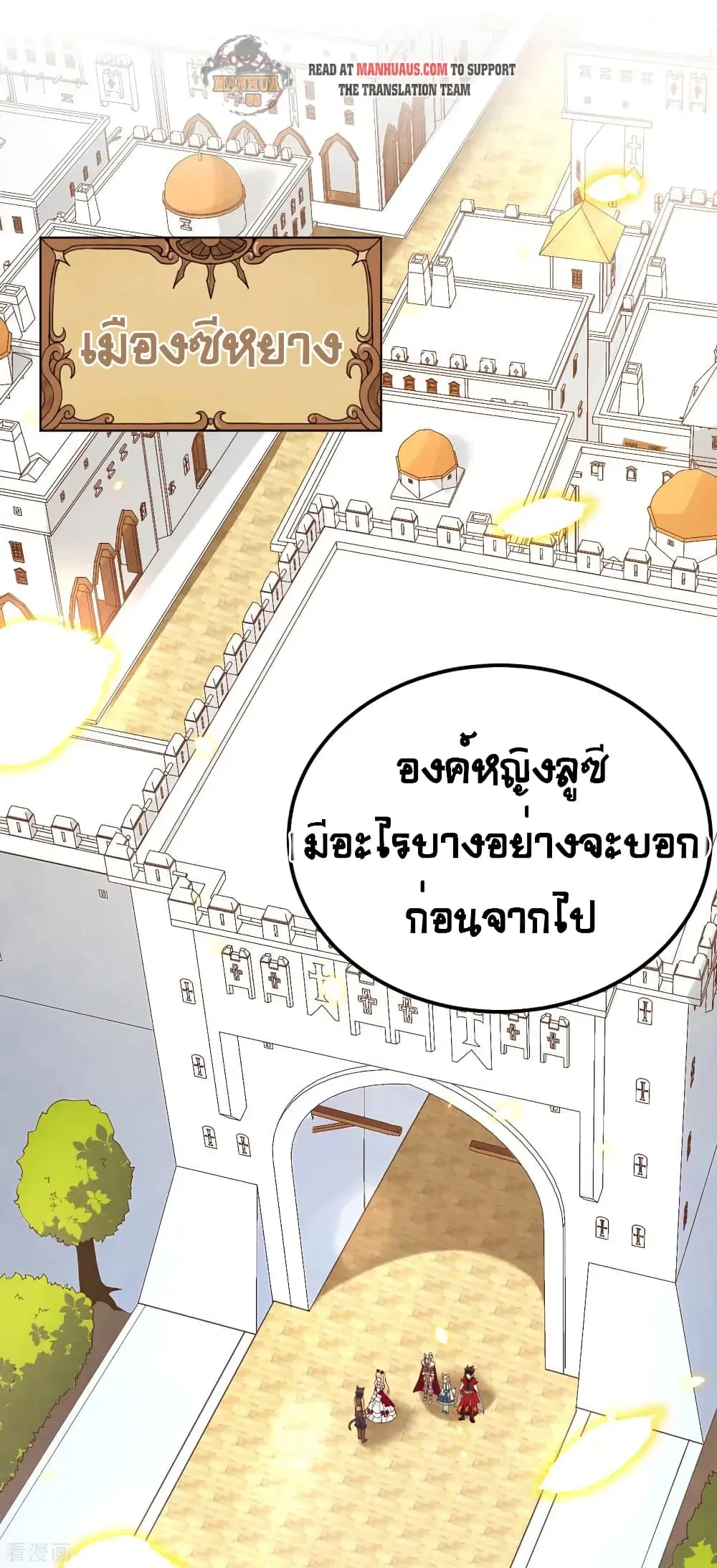 Starting From Today I’ll Work As A City Lord ตอนที่ 218 หน้า 2