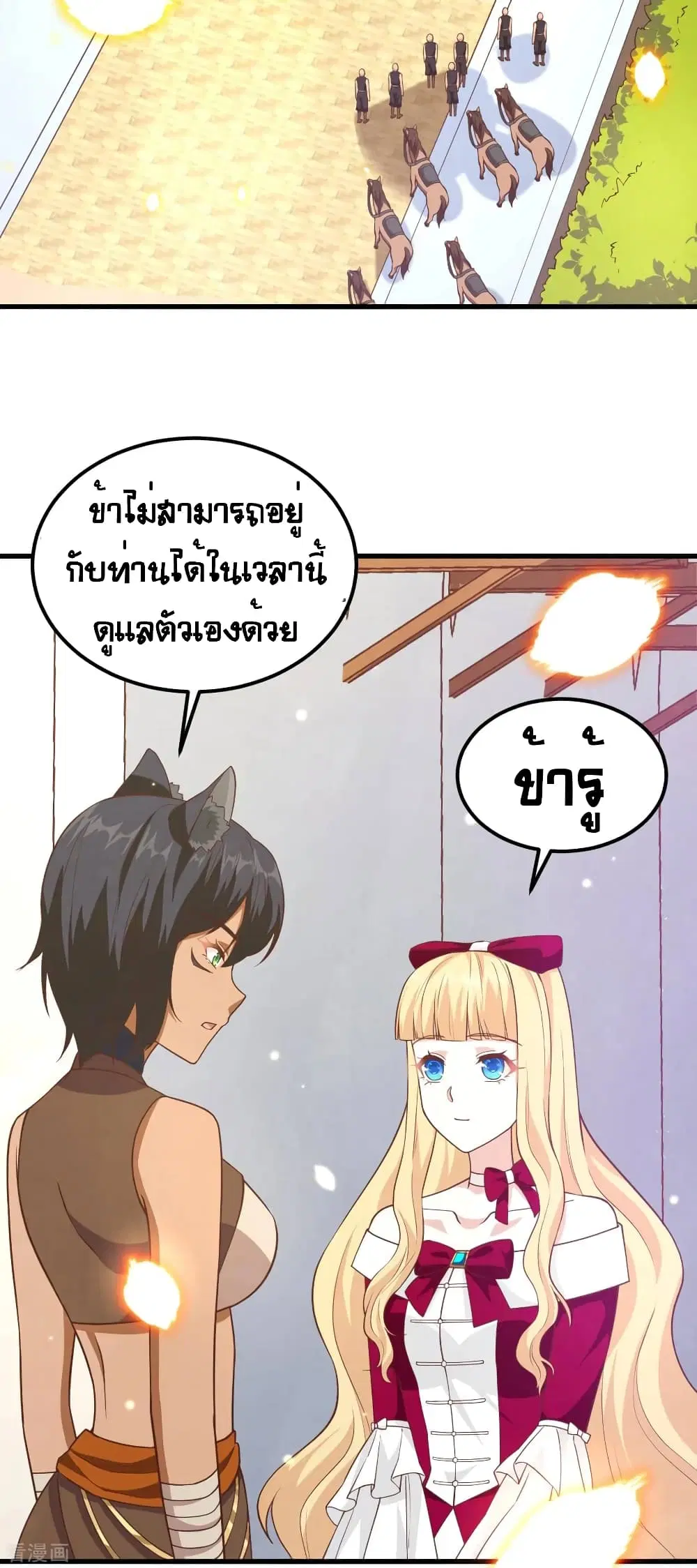 Starting From Today I’ll Work As A City Lord ตอนที่ 218 หน้า 3