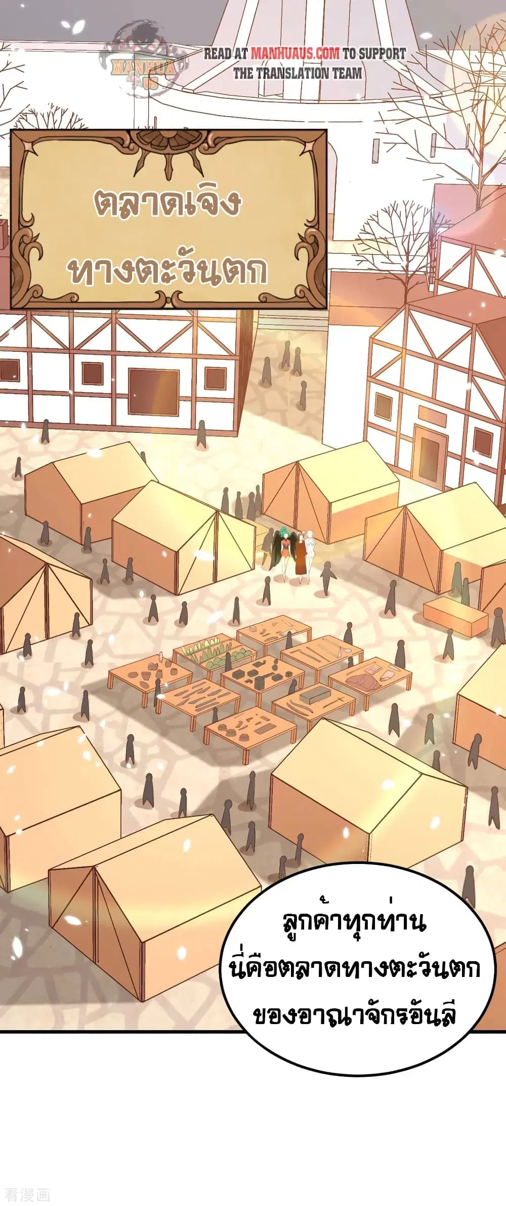 Starting From Today I’ll Work As A City Lord ตอนที่ 219 หน้า 3