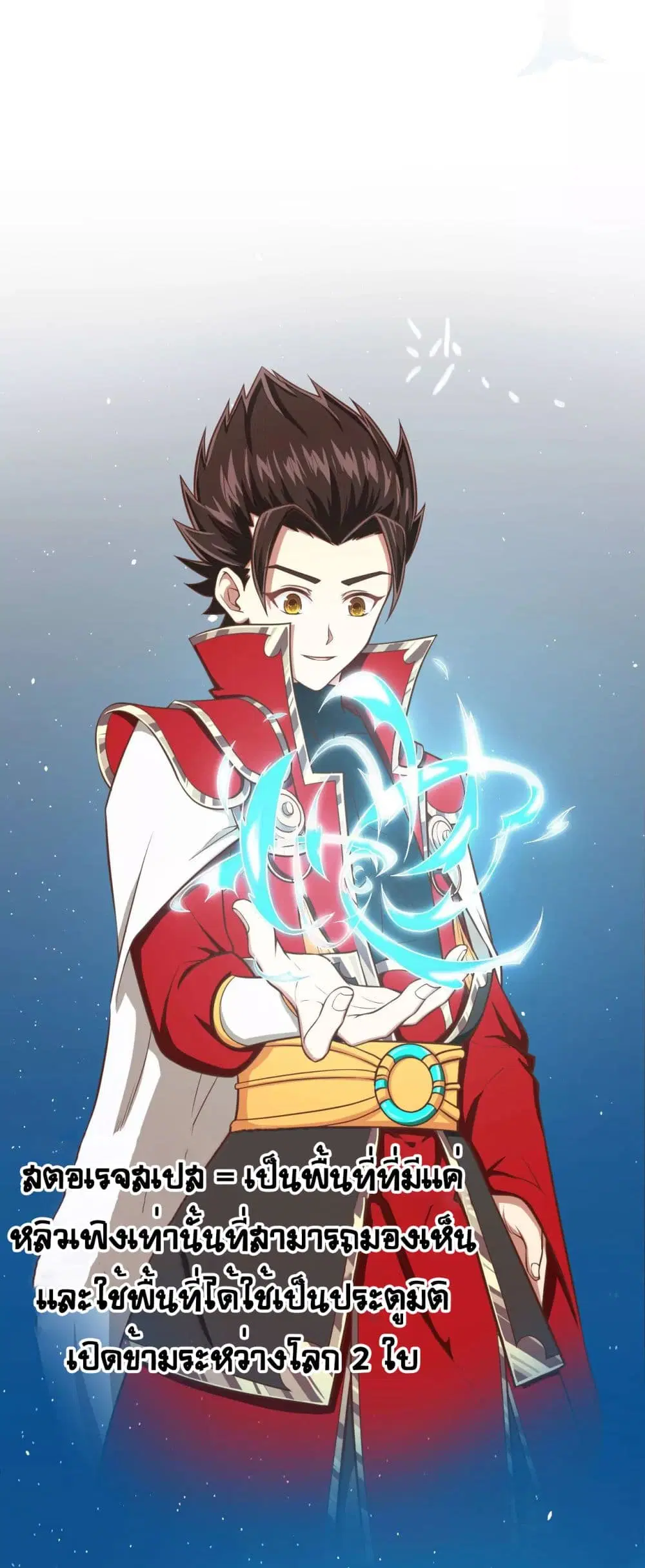 Starting From Today I’ll Work As A City Lord ตอนที่ 22 หน้า 3