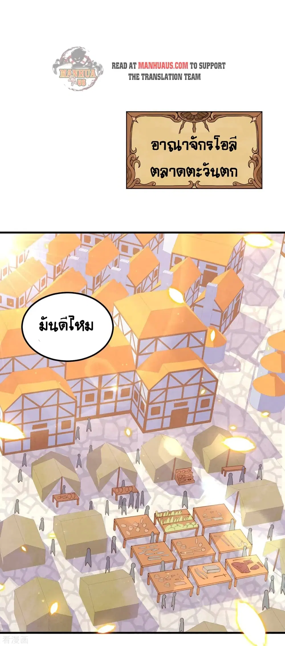 Starting From Today I’ll Work As A City Lord ตอนที่ 220 หน้า 3