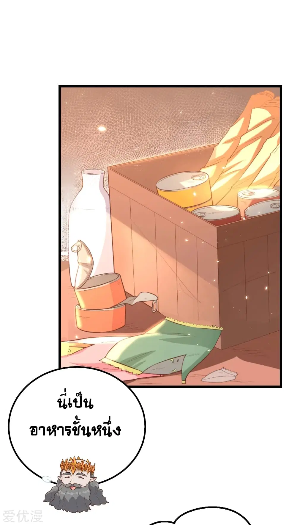 Starting From Today I’ll Work As A City Lord ตอนที่ 221 หน้า 3