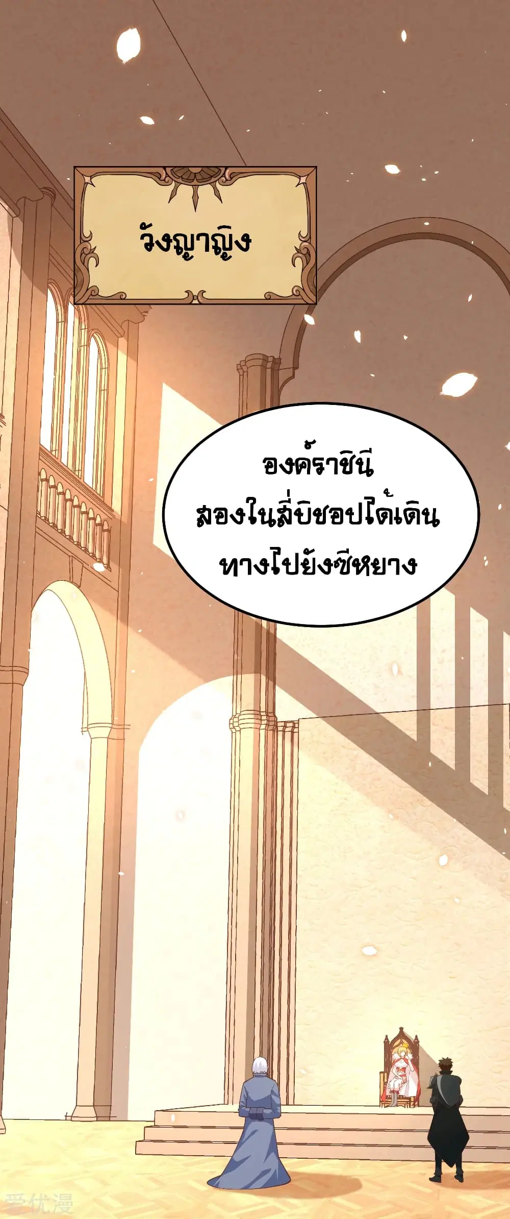 Starting From Today I’ll Work As A City Lord ตอนที่ 222 หน้า 3