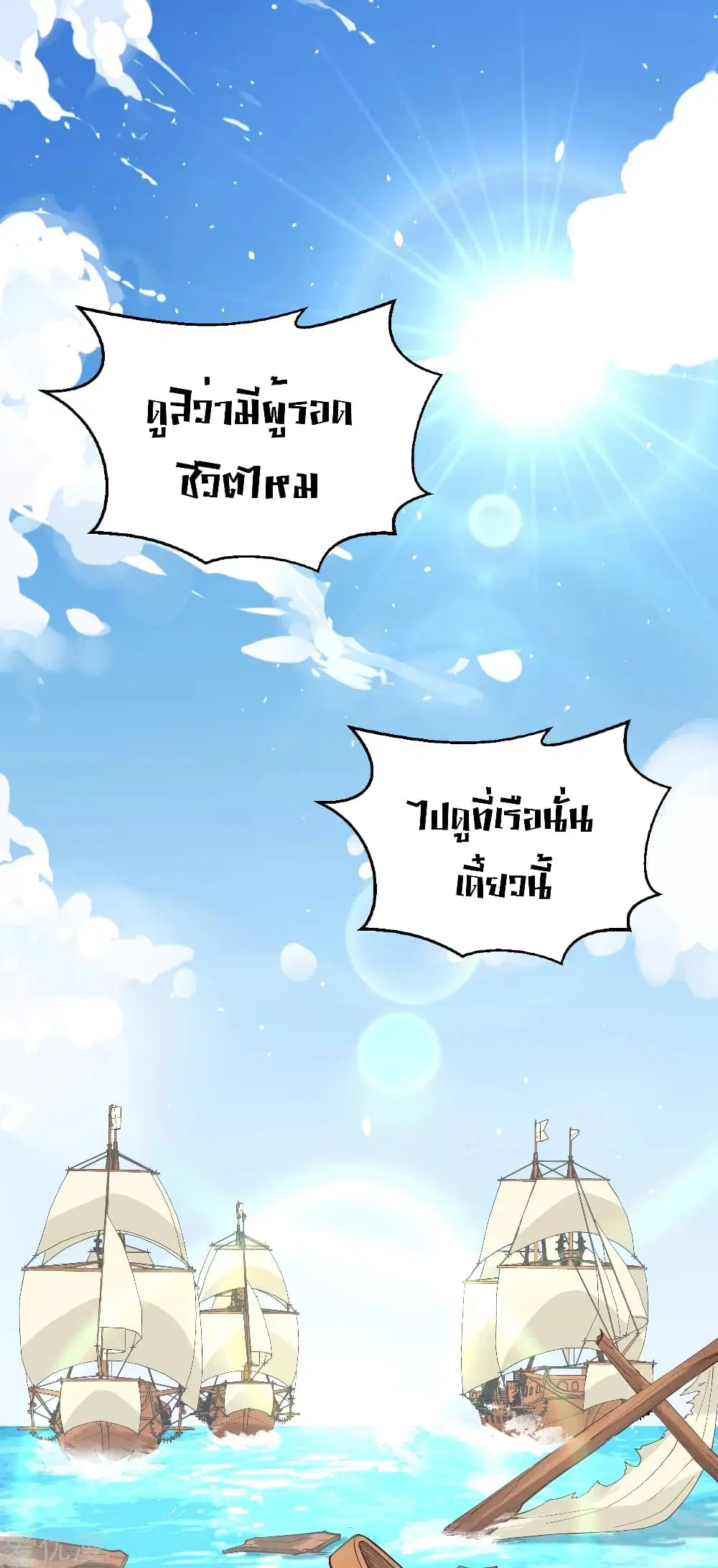 Starting From Today I’ll Work As A City Lord ตอนที่ 223 หน้า 3