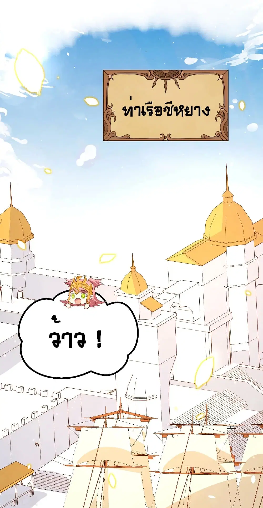 Starting From Today I’ll Work As A City Lord ตอนที่ 224 หน้า 3