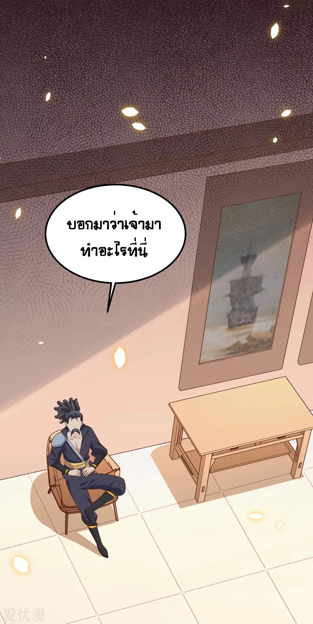 Starting From Today I’ll Work As A City Lord ตอนที่ 225 หน้า 3