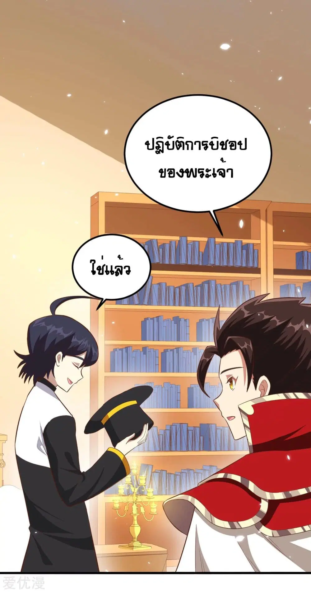 Starting From Today I’ll Work As A City Lord ตอนที่ 228 หน้า 3