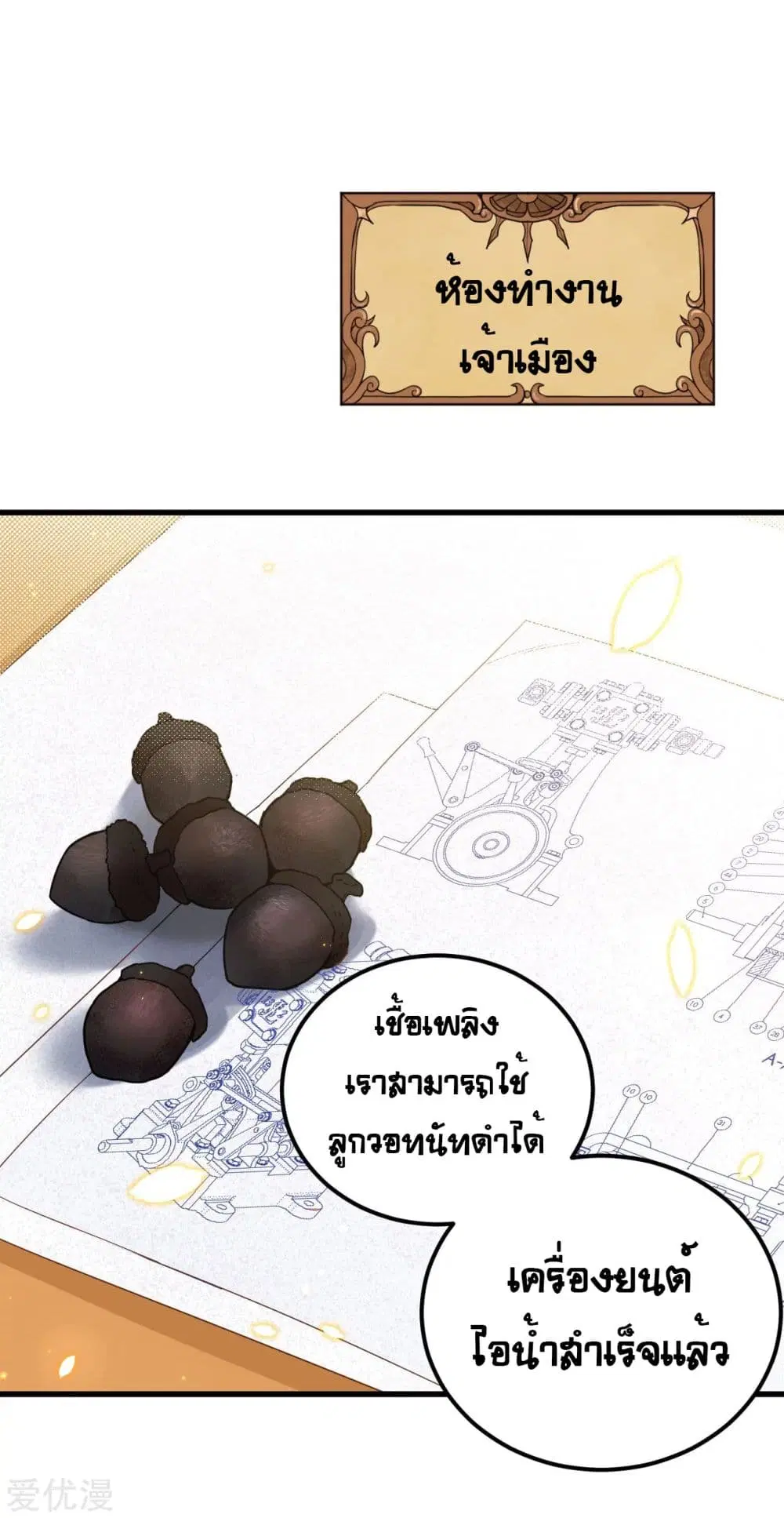 Starting From Today I’ll Work As A City Lord ตอนที่ 229 หน้า 3