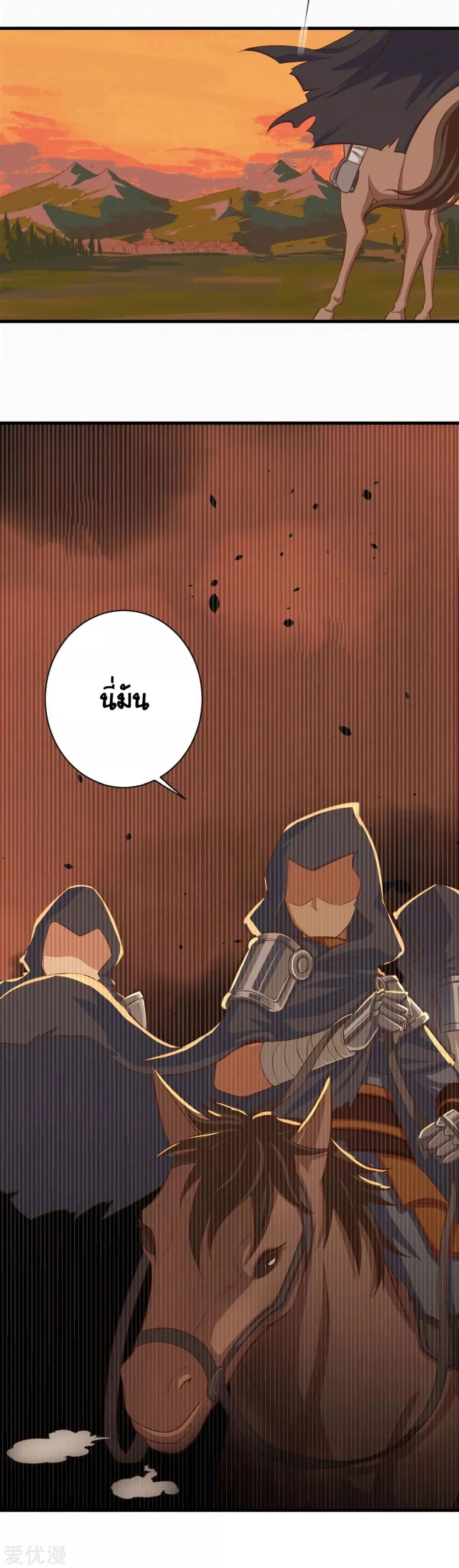 Starting From Today I’ll Work As A City Lord ตอนที่ 23 หน้า 3