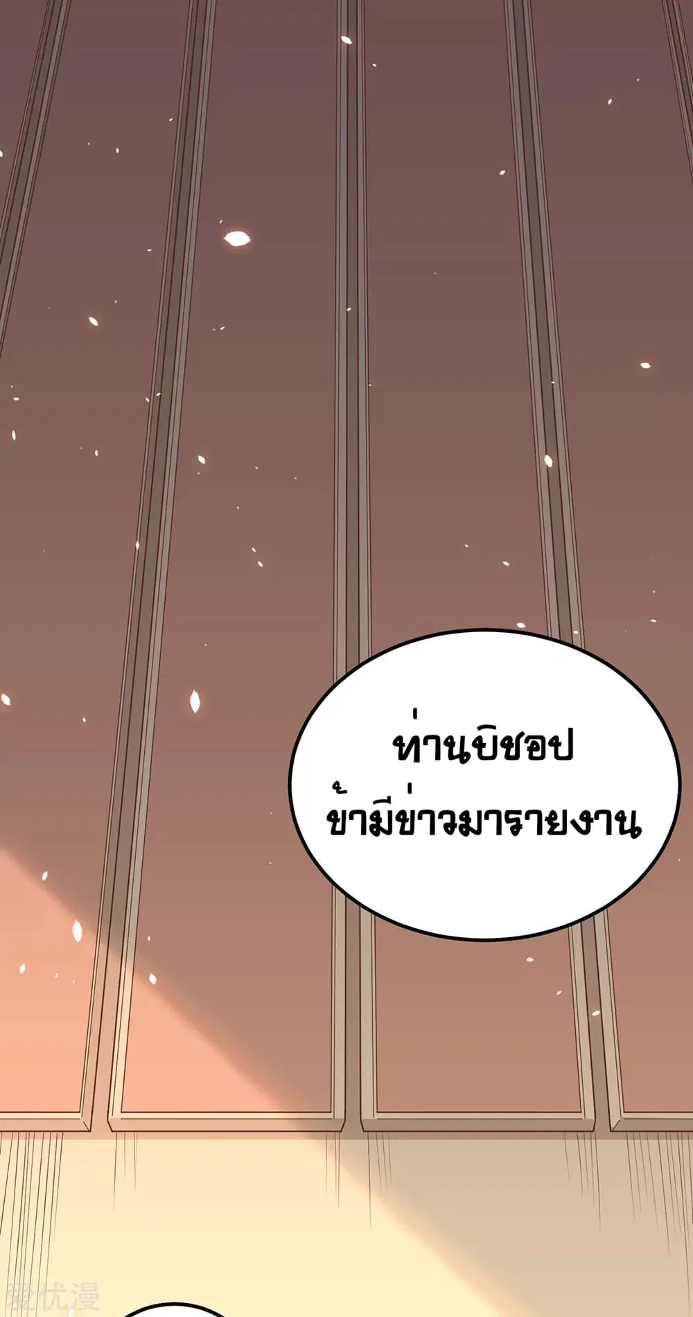 Starting From Today I’ll Work As A City Lord ตอนที่ 230 หน้า 3