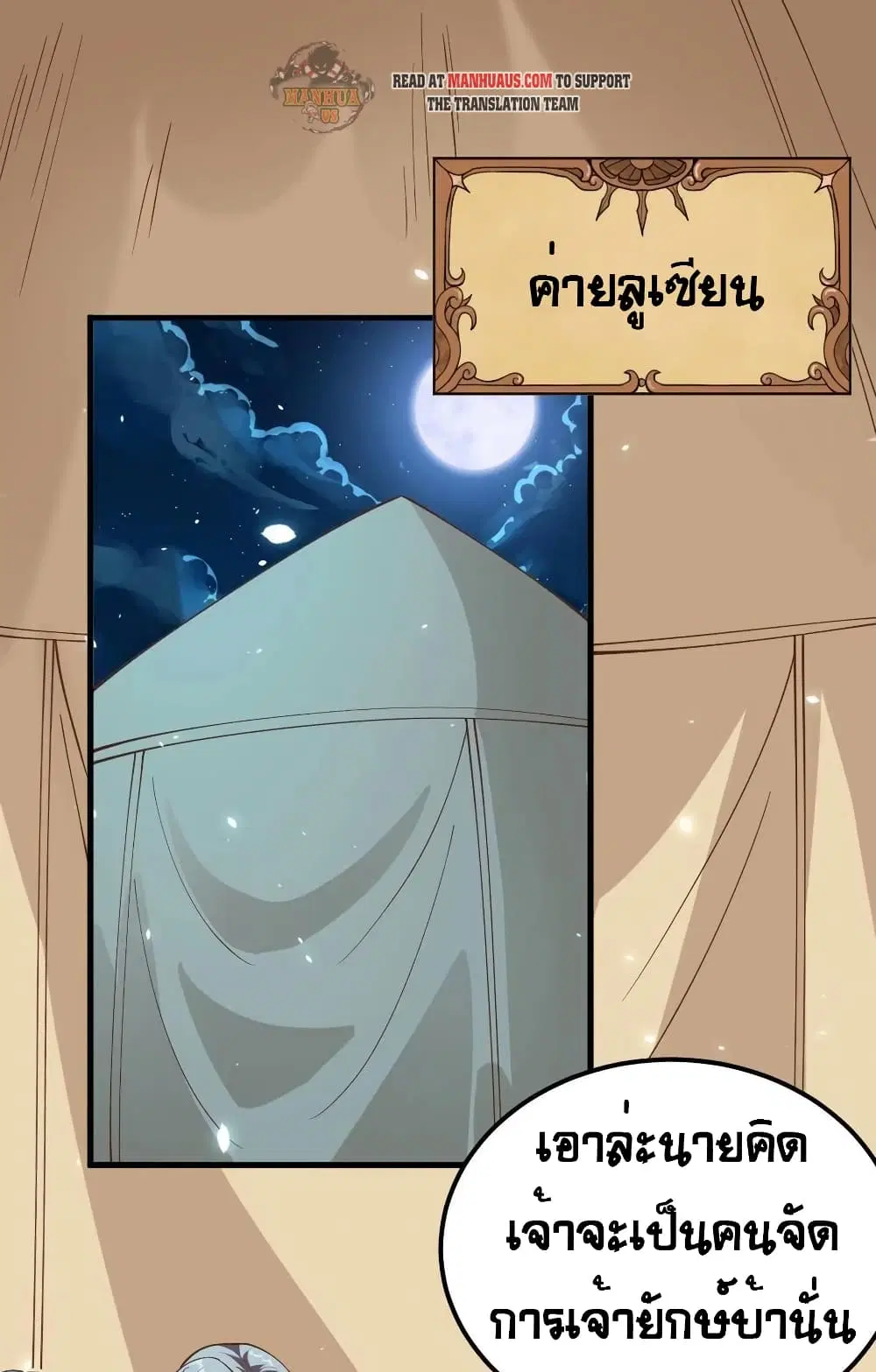 Starting From Today I’ll Work As A City Lord ตอนที่ 236 หน้า 3