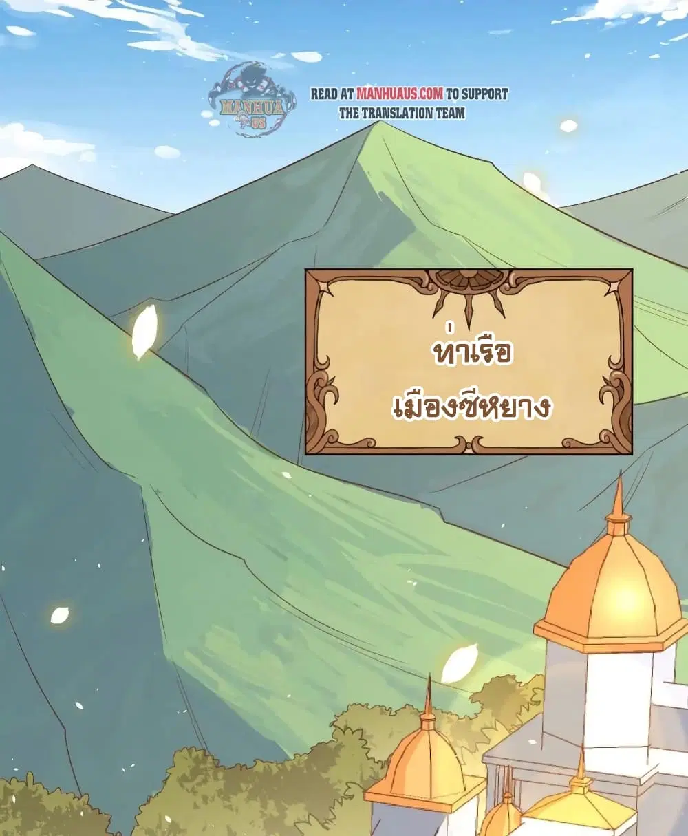 Starting From Today I’ll Work As A City Lord ตอนที่ 237 หน้า 3