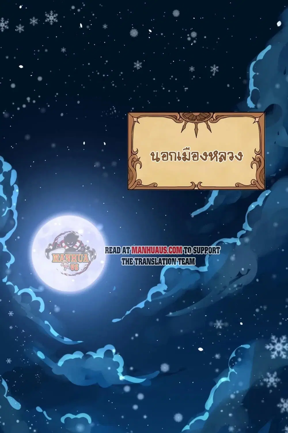 Starting From Today I’ll Work As A City Lord ตอนที่ 239 หน้า 3