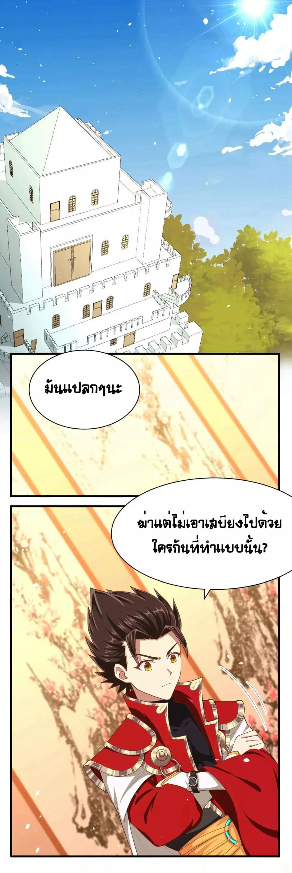 Starting From Today I’ll Work As A City Lord ตอนที่ 24 หน้า 2