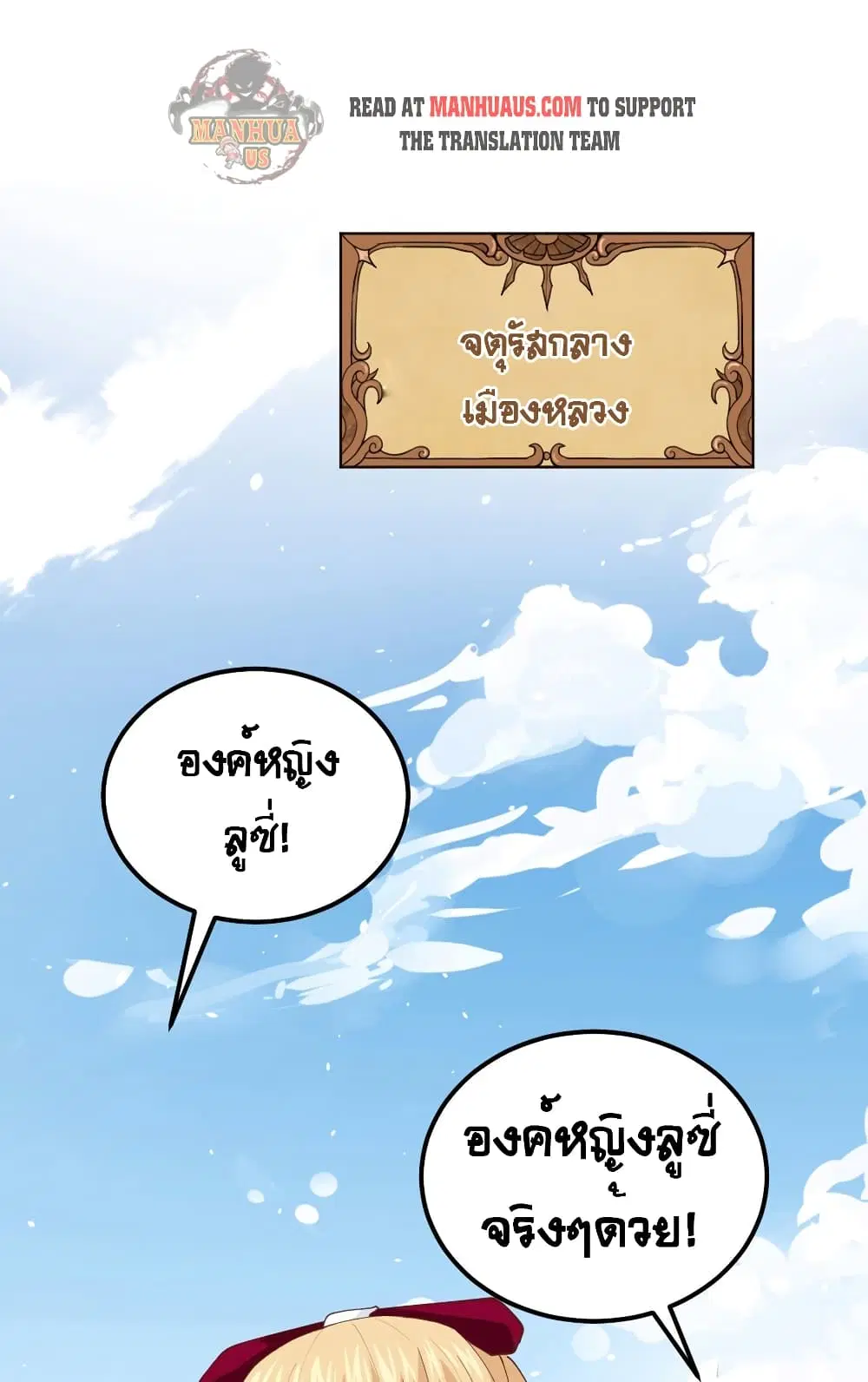 Starting From Today I’ll Work As A City Lord ตอนที่ 240 หน้า 3