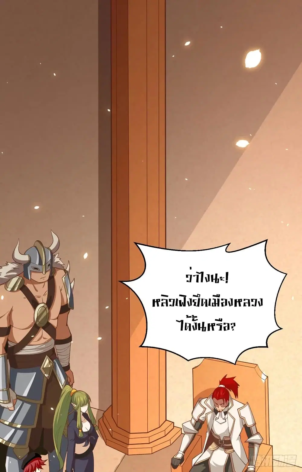 Starting From Today I’ll Work As A City Lord ตอนที่ 242 หน้า 3