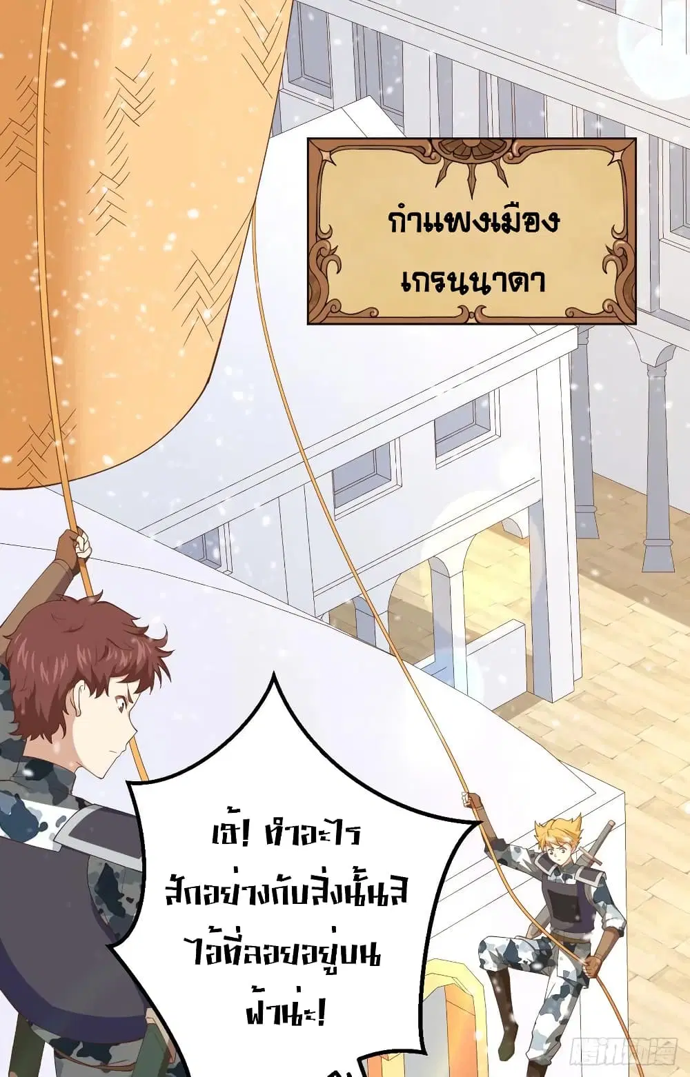 Starting From Today I’ll Work As A City Lord ตอนที่ 244 หน้า 3