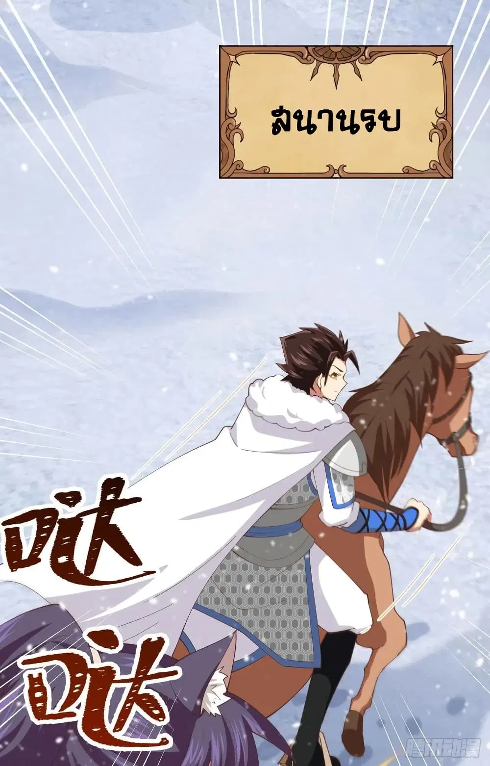 Starting From Today I’ll Work As A City Lord ตอนที่ 245 หน้า 3