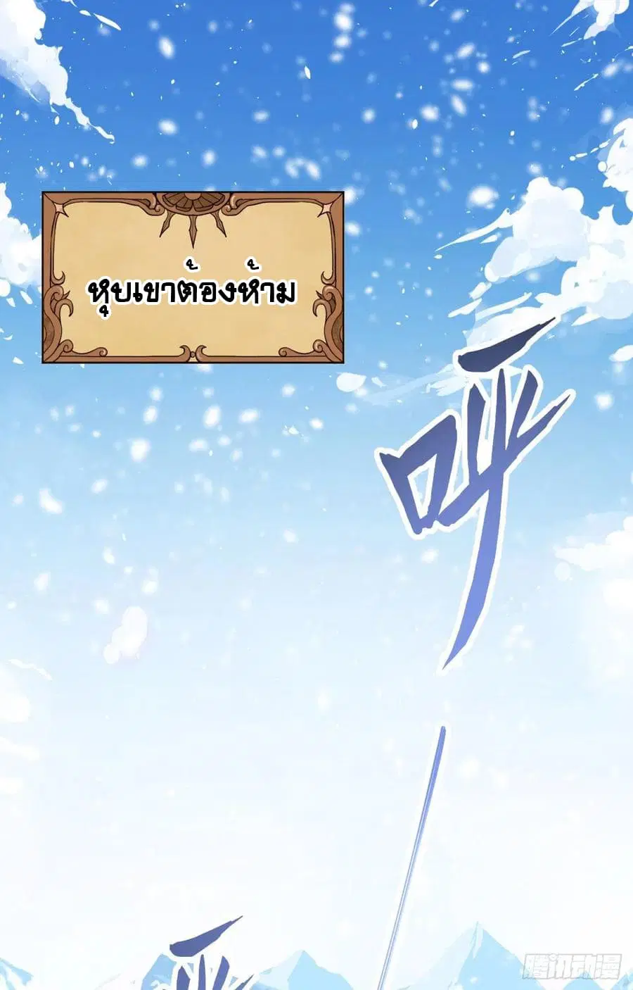 Starting From Today I’ll Work As A City Lord ตอนที่ 246 หน้า 3