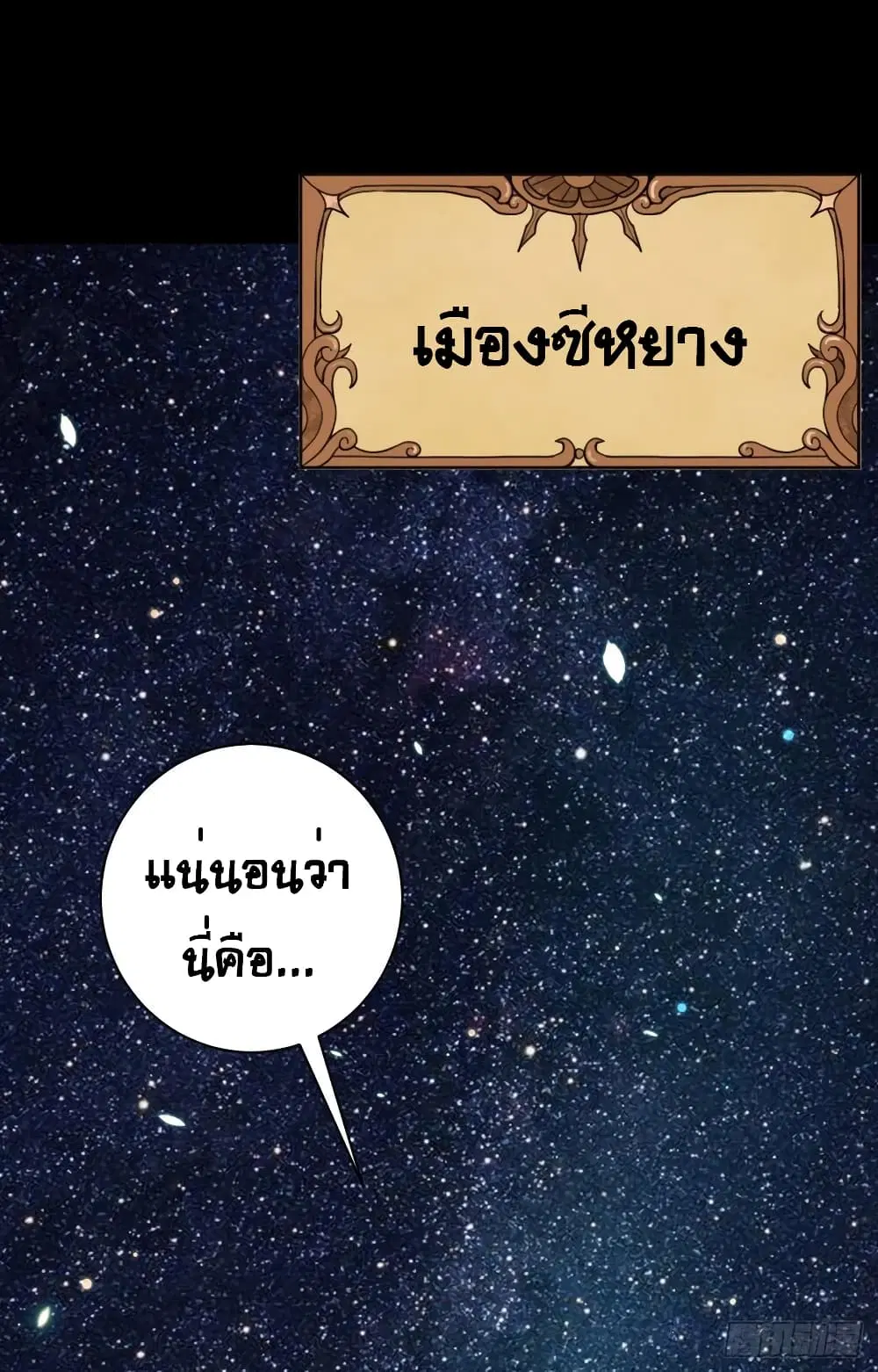 Starting From Today I’ll Work As A City Lord ตอนที่ 248 หน้า 3