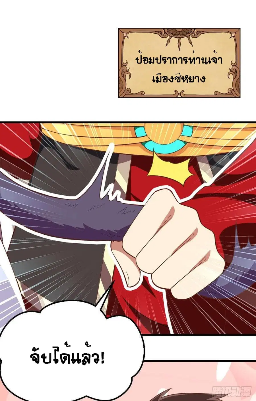 Starting From Today I’ll Work As A City Lord ตอนที่ 249 หน้า 3