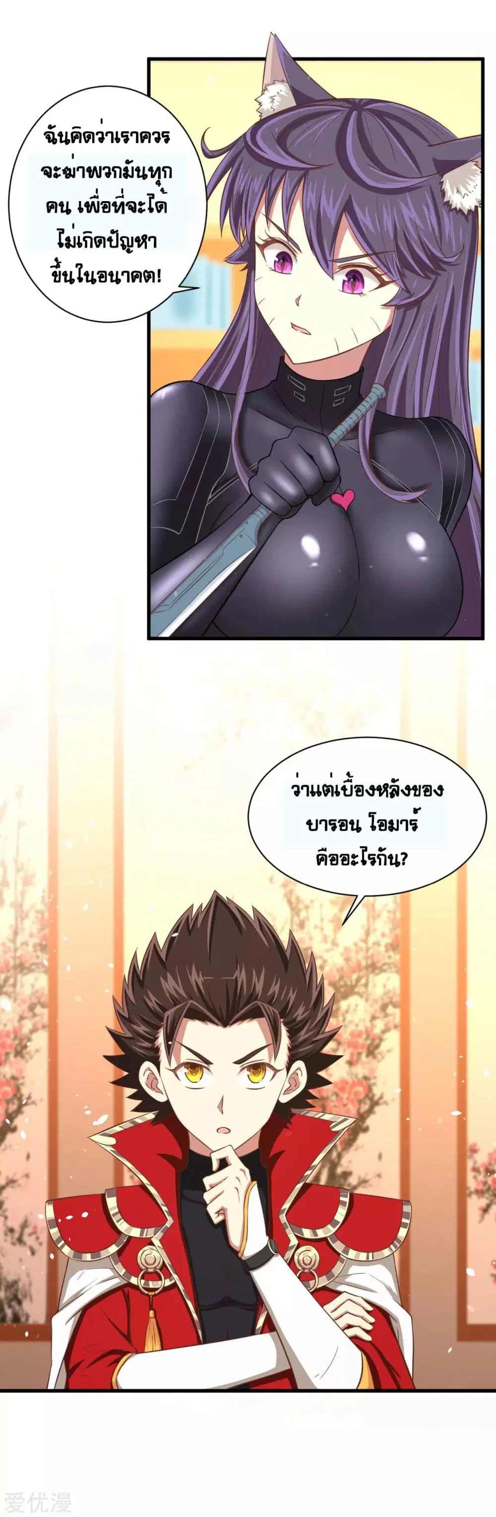 Starting From Today I’ll Work As A City Lord ตอนที่ 25 หน้า 3