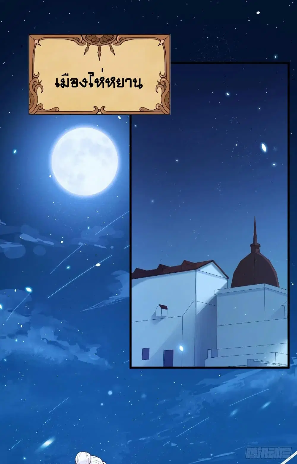 Starting From Today I’ll Work As A City Lord ตอนที่ 250 หน้า 3