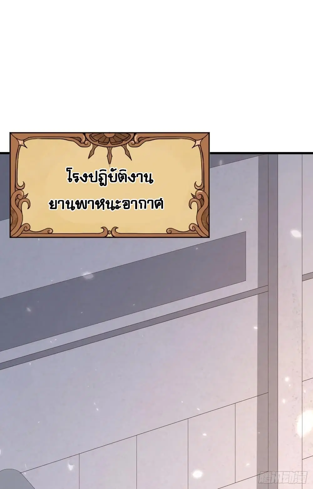 Starting From Today I’ll Work As A City Lord ตอนที่ 251 หน้า 2
