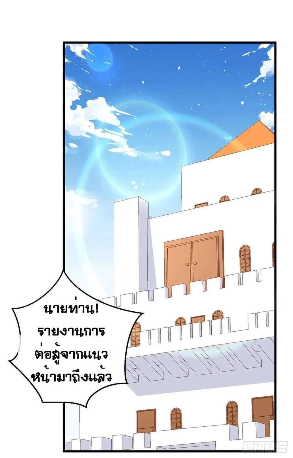 Starting From Today I’ll Work As A City Lord ตอนที่ 252 หน้า 2