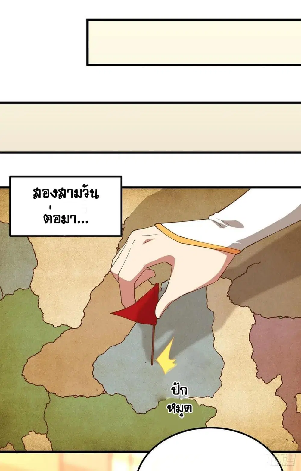 Starting From Today I’ll Work As A City Lord ตอนที่ 252 หน้า 3