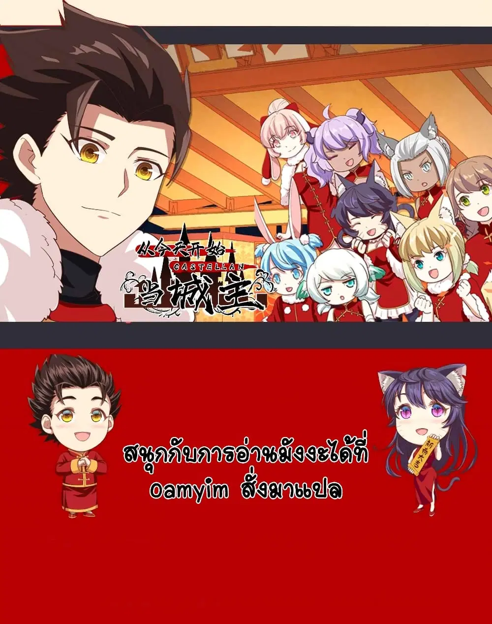 Starting From Today I’ll Work As A City Lord ตอนที่ 256 หน้า 2